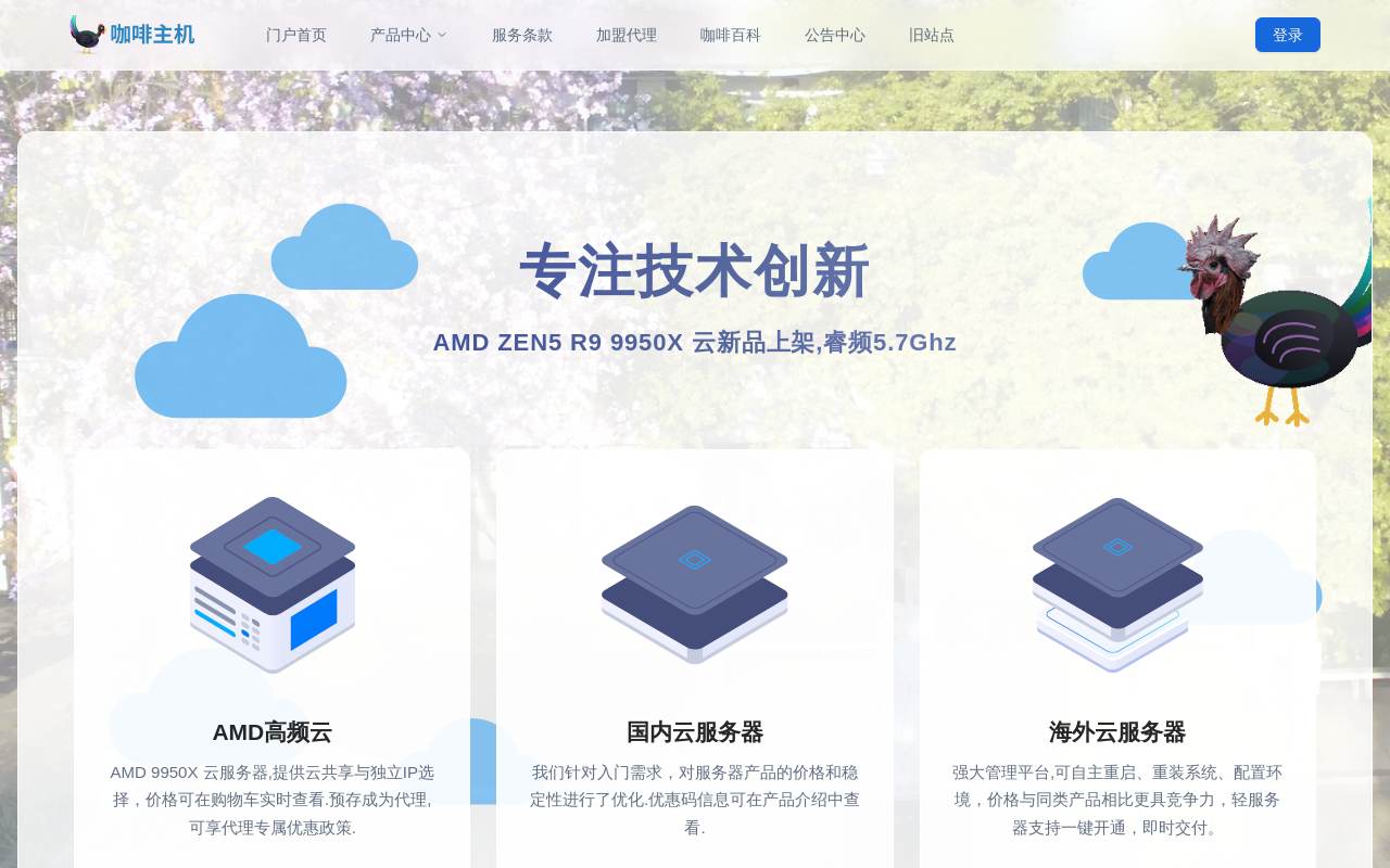 咖啡主机 官网截图